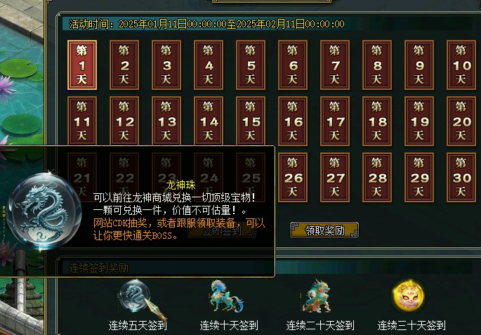 问道端游 每日签到1