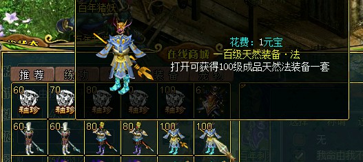 问道端游 装备改造界面