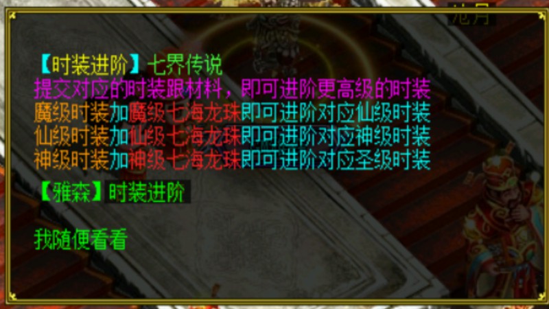 问道端游 时装进化NPC界面1