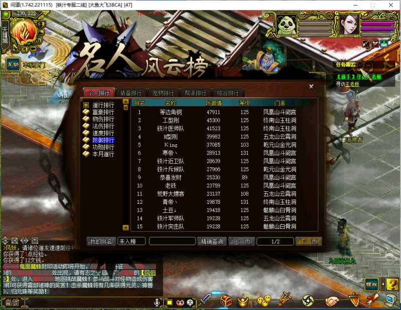 问道端游 名人风云榜
