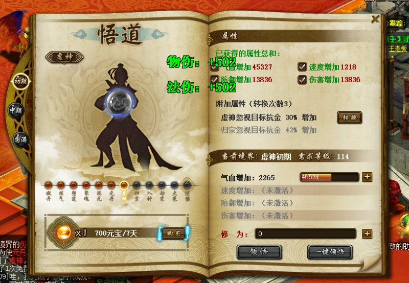 问道端游 图片21