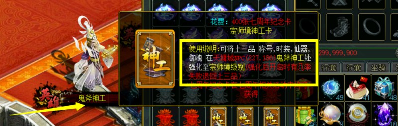 问道端游 鬼斧神工强化界面