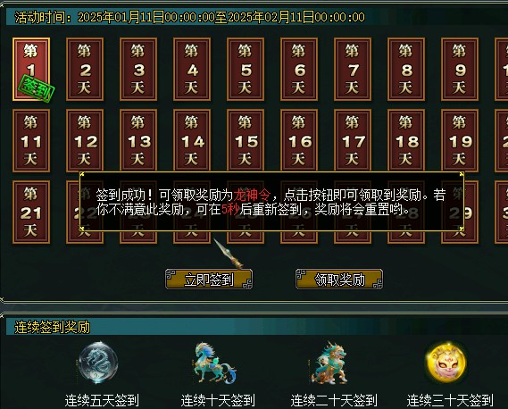 问道端游 每日签到2