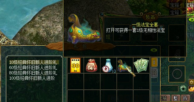 问道端游 法宝任务与抽奖
