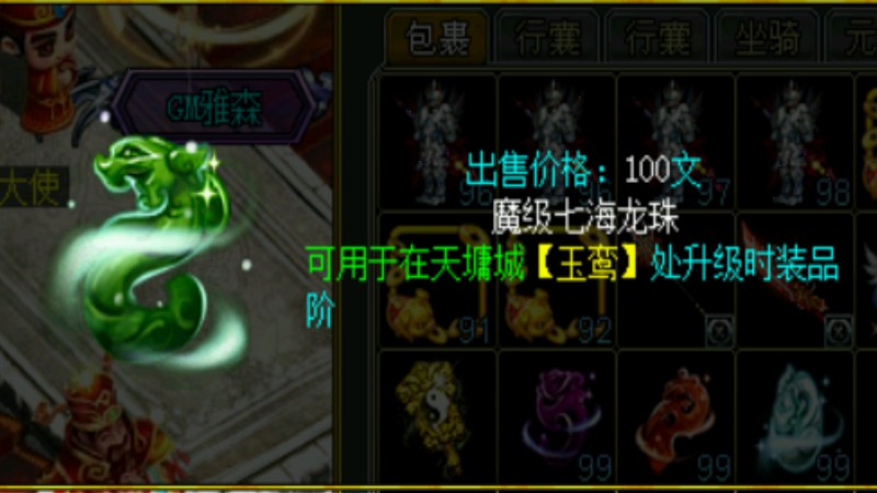 问道端游 时装进化NPC界面2