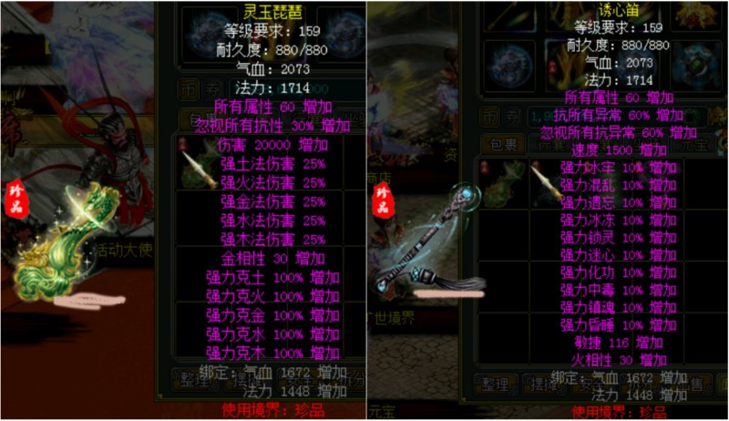 问道端游 仙器珍品展示1