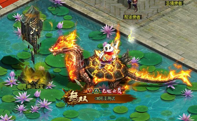 问道端游 神山寻宝1