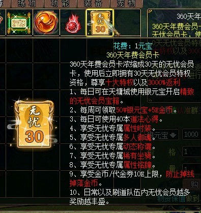 问道端游 无忧会员卡