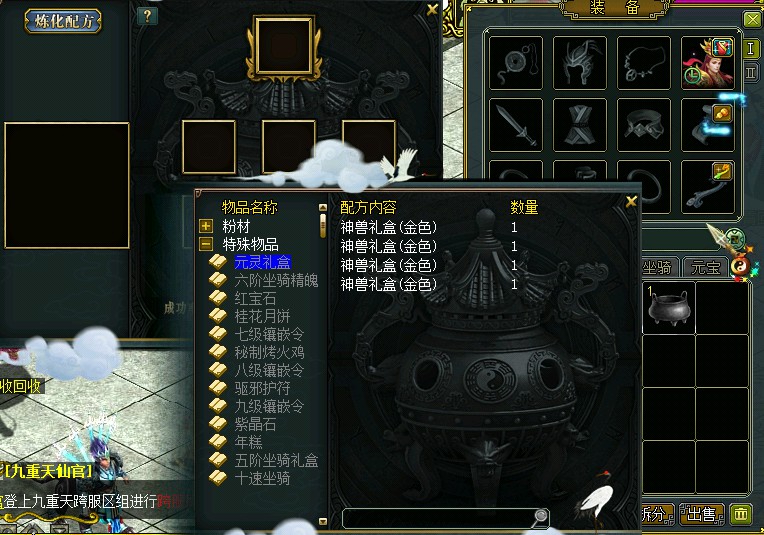 问道端游 回收合成图片22