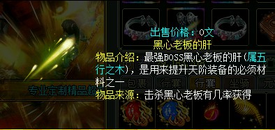问道端游 五行内脏材料