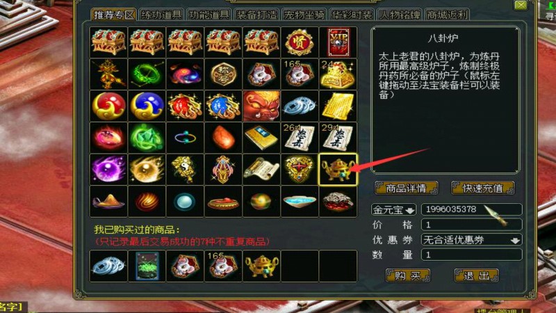问道端游 坐骑回收界面