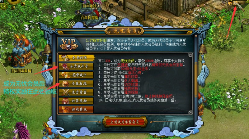问道端游 无忧特权返利