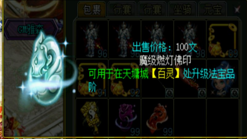 问道端游 法宝进化NPC界面2