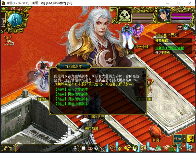 问道端游 九幽副本截图