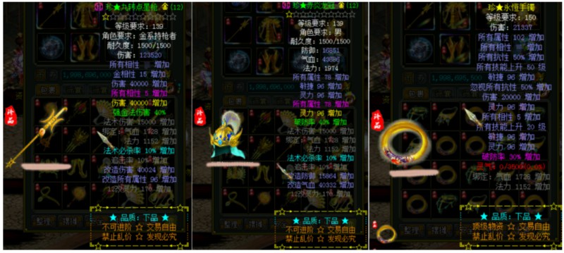 问道端游 珍下品装备展示