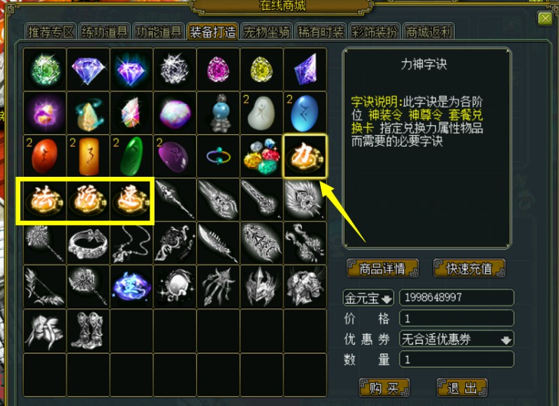问道端游 器灵铸师兑换界面1