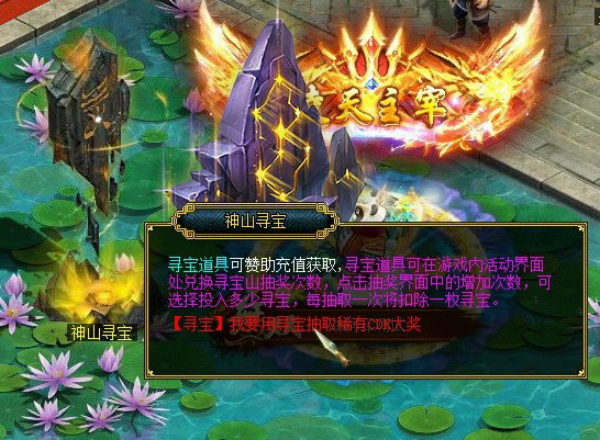 问道端游 神山寻宝3