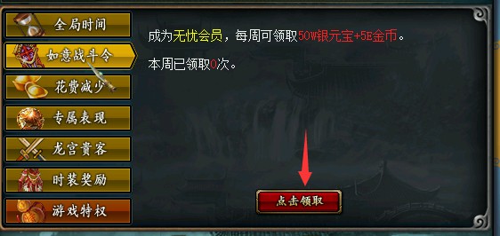 问道端游 首冲奖励展示