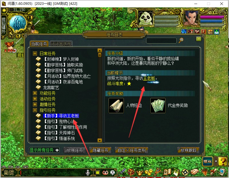 问道端游 新手指引图片24