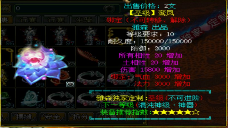 问道端游 附件仙器预览图