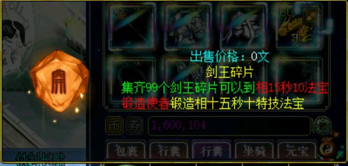问道端游 法宝锻造24
