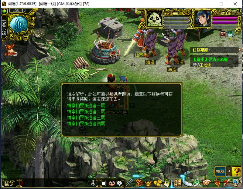 问道端游 仙界通缉副本截图