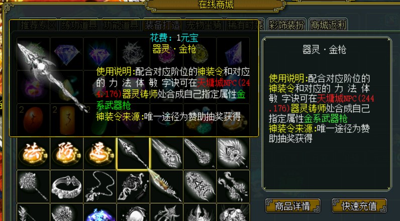 问道端游 器灵铸师兑换界面2