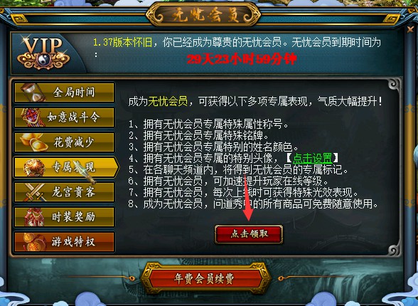 问道端游 无忧会员奖励1