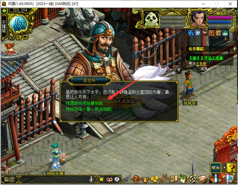 问道端游 除暴任务图片25