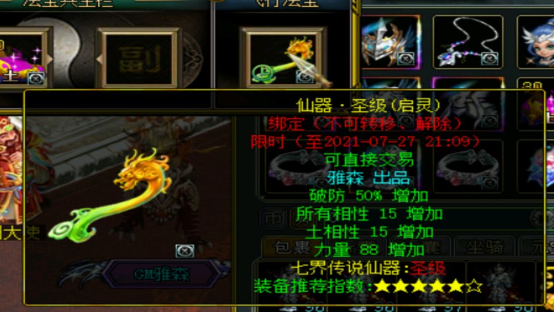 问道端游 附件梭子预览图