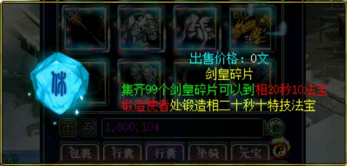 问道端游 法宝锻造25