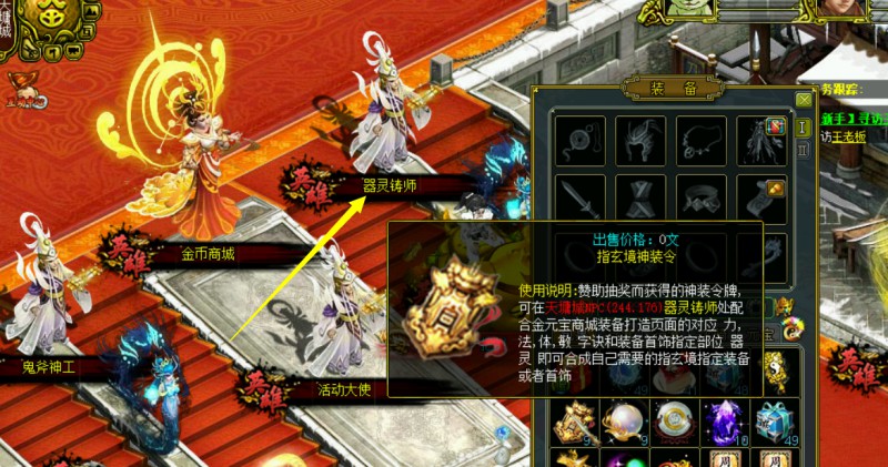 问道端游 器灵铸师兑换界面3
