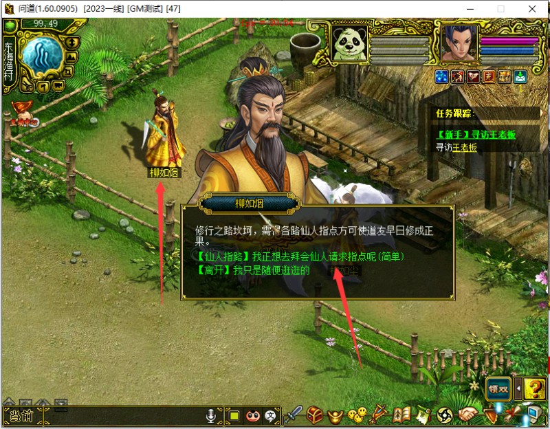 问道端游 仙人指路图片26