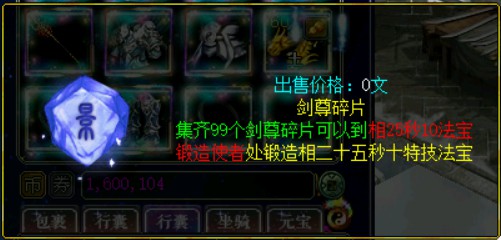 问道端游 法宝锻造26