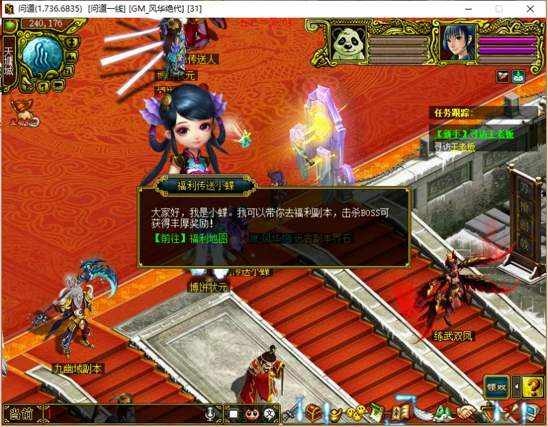 问道端游 福利地图截图