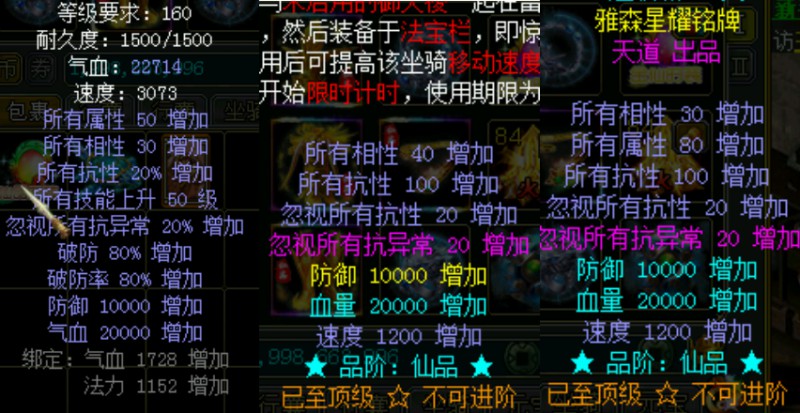 问道端游 仙品入魂装备展示