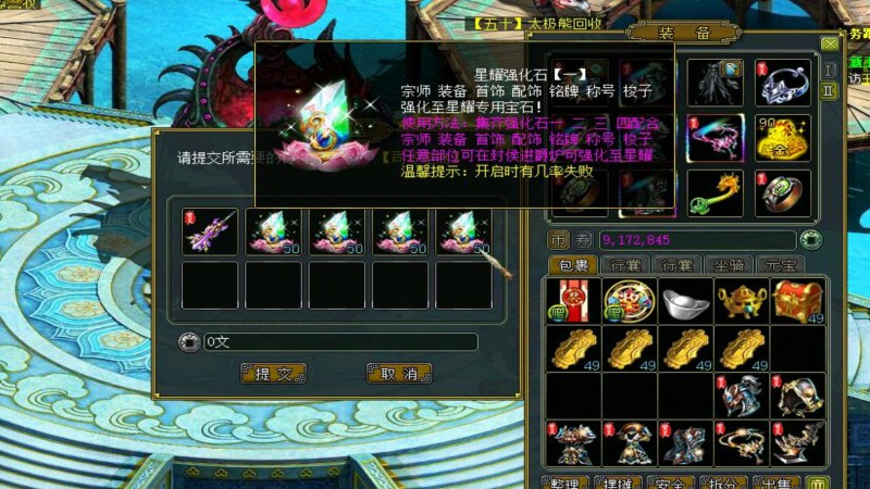 问道端游 坐骑炼化示例