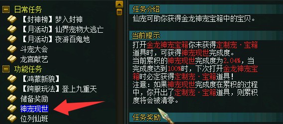 问道端游 神宠现世2