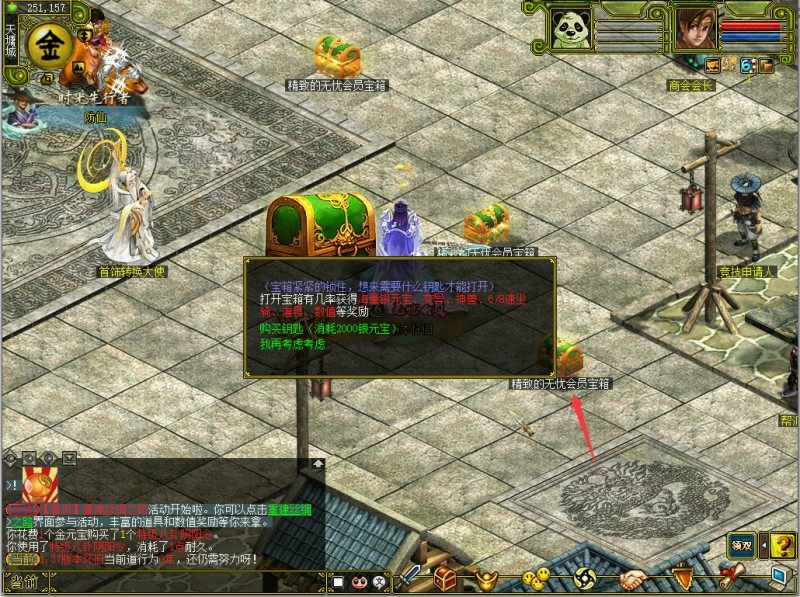 问道端游 无忧会员宝箱