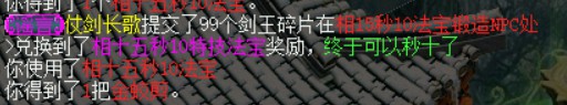问道端游 法宝锻造27