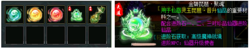 问道端游 仙器进阶石预览