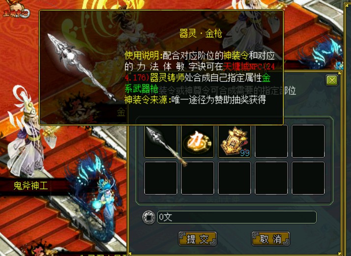 问道端游 器灵铸师兑换界面5