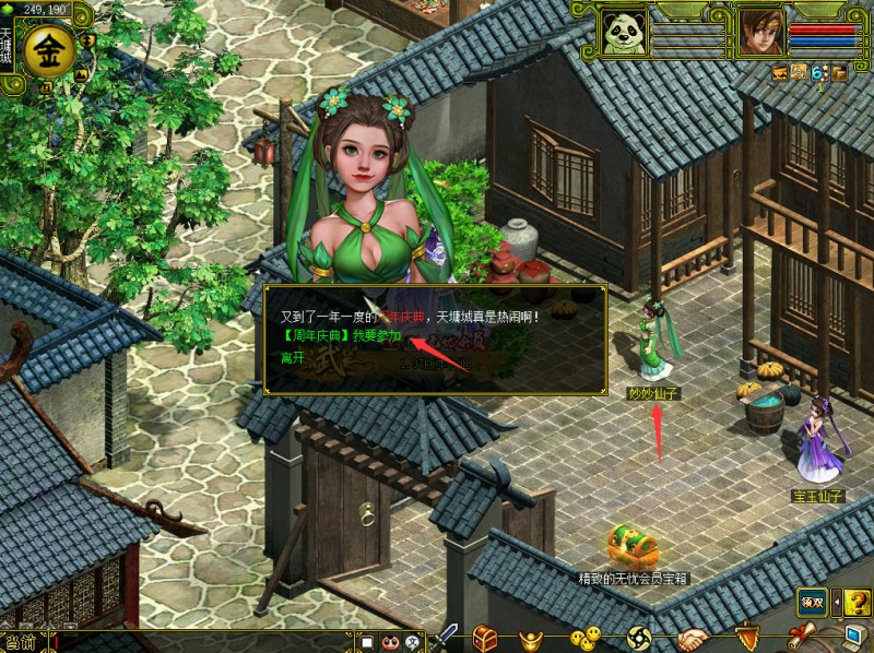 问道端游 周年活动主界面