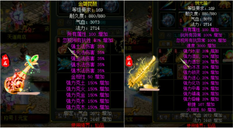 问道端游 仙器进阶效果1