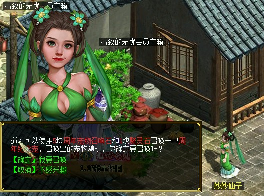 问道端游 周年宠物召唤