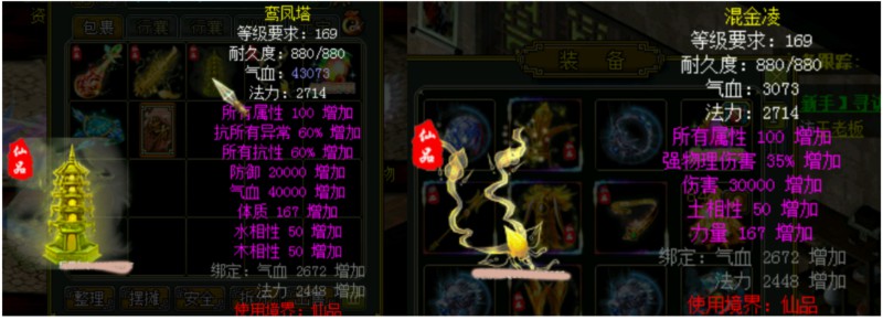 问道端游 仙器进阶效果2