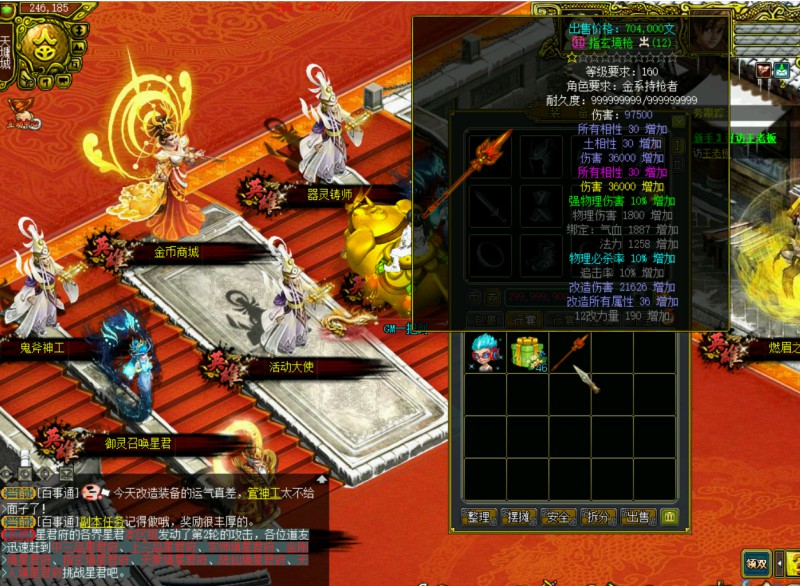 问道端游 器灵铸师兑换界面6