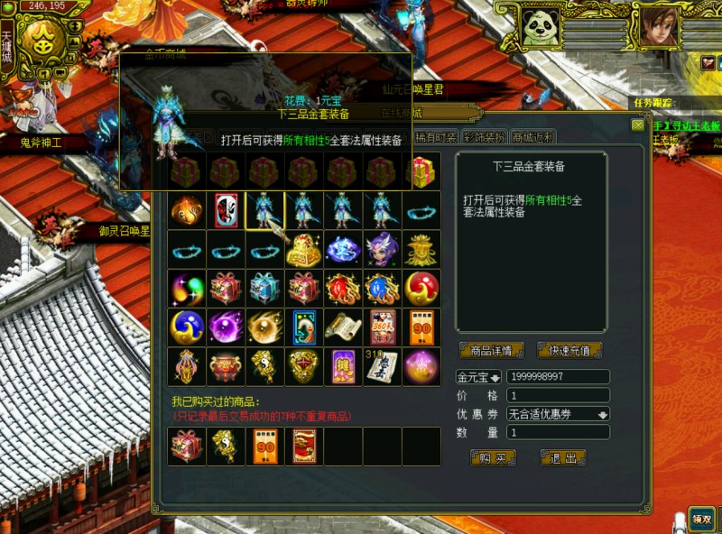 问道端游 商城新人成品展示