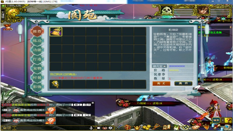 问道端游 宠物及法宝系统预览