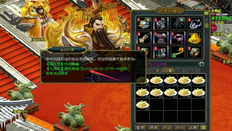 问道端游 星耀强化石界面